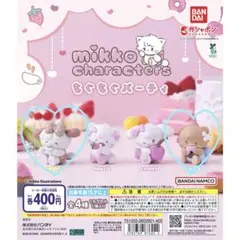 mikko charactors もぐもぐパーティ ラテ スフレ