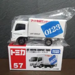 廃盤トミカNo.57 アート引越センター トラック(新品)