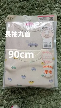 新品　ベビー肌着　長袖丸首シャツ　90cm 　 2枚セット 男の子