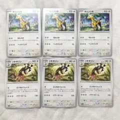 ポケモンカード93 キリンリキ リキキリンのサムネイル