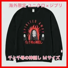 UNIQLO ユニクロ　海外限定　M ジブリコラボ　スウェット 千と千尋の神隠し