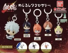 新劇場版 銀魂 吉原大炎上 めじるし アクセサリー 全5種類　コンプリートセット