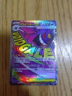 F*s様 ポケモンカード メガゲンガー ex MA