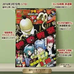 週刊少年ジャンプ 2016年 12号 暗殺教室 巻頭カラー 鬼滅の刃 第2話