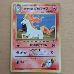 カツラのギャロップ ポケモンジム第3弾 グレンタウンジム カツラのサムネイル