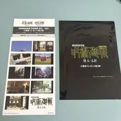 劇場版総集編　呪術廻戦　懐玉・玉折　映画特典　ステッカー　第３弾