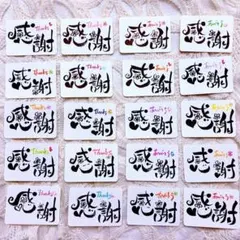 S012感謝　サンクスカード　ありがとう　御礼　20枚　名入れ無料