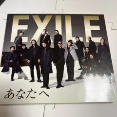 EXILE あなたへ/Ooo Baby