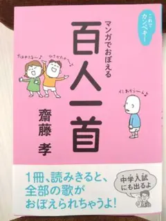 これでカンペキ!マンガでおぼえる百人一首