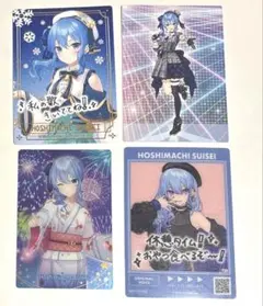 ホロライブ　星街すいせいカード4枚セット