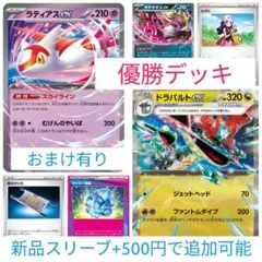 ポケモンカードゲーム　優勝デッキ　構築済みデッキ ドラパルトexデッキ