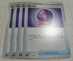 ③霧の水晶 ポケモンカードのサムネイル