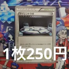 サイレントラボ