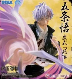 呪術廻戦　五条悟 虚式「茈」フィギュア