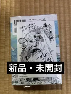新品未開封 魔力枯れのダークエルフ(1) 三洋堂書店特典付 - メルカリ