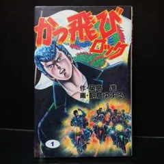 2026年最新】ライダーコミック 暴走族の人気アイテム - メルカリ