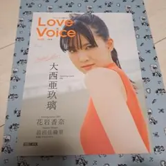 Love Voice mag. Vol.6 未読品 ②