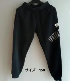 プーマ ジャージ　クロ　150