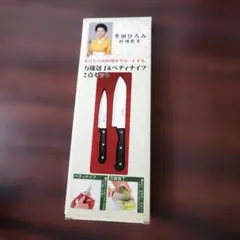 包丁セット 万能包丁とペティナイフのサムネイル