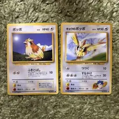 ポケモンカード 旧裏 ポッポ・キョウのポッポ ２枚セットのサムネイル