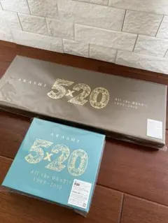 5×20 All the BEST!! 　嵐　初回限定盤セット　未開封　アルバム