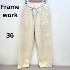 アイボリー ワイドパンツ イージーパンツ　フレームワーク　裏地付　白パン