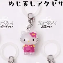 ハローキティ　めじるしアクセサリー　お花