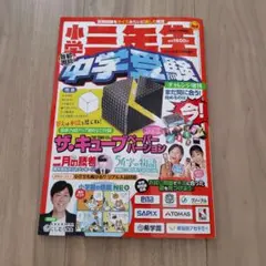 2026年最新】小学三年生 雑誌の人気アイテム - メルカリ