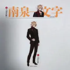 刀剣乱舞 大本丸博 お名前シール 祝装クリアステッカー 南泉一文字