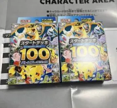 ポケモンカード スタートデッキ 100 バトルコレクション 2個セット