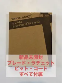 2026年最新】Beyblade x ux-00 エアロペガサス3-70aの人気アイテム