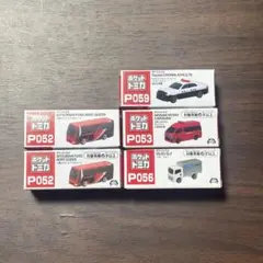 ポケットトミカ ミニカーセット 5台(重複1種類)