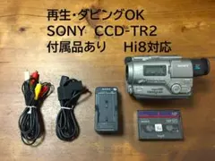 再生ダビングOK　SONY　CCD-TR2　付属品あり　Hi8　動作OK