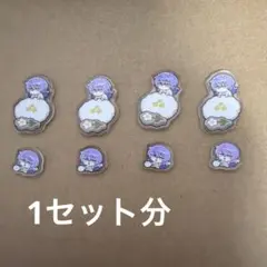 にじさんじ 星導ショウ パーツ 1セット