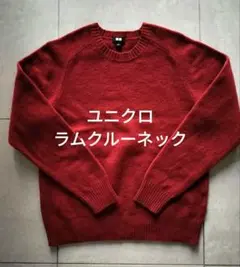 ユニクロ　赤　ラムクルーネックセーター メンズ