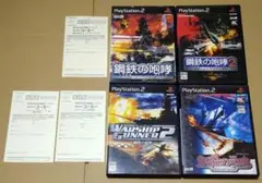 鋼鉄の咆哮 凱歌の号砲 ウォーシップガンナー PS2 4点セット