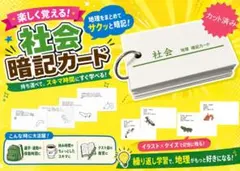 中学受験基本シリーズ　社会　地理分野　都道府県の形　暗記カードをまとめてのサムネイル