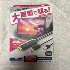Kashimura iPhone用 HDMI変換ケーブル 1mのサムネイル