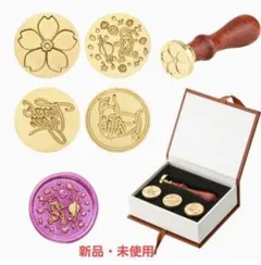 【新品】シーリングスタンプ 結婚式 招待状 蝋封 スタンプ シーリングワックス