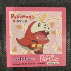 ポケモン サーティワン ステッカー ホゲータのサムネイル