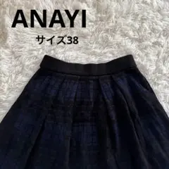 アナイ　ANAYI スカート　フレア　チェック　ブラック　黒　ネイビー　38