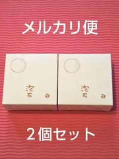 あきゅらいず 泡石 110g 2個セットのサムネイル