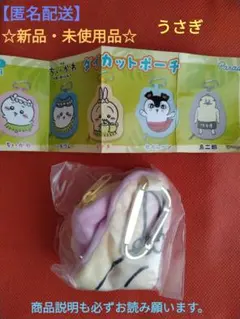 映画ちいかわ 人魚の島のひみつ ダイカットポーチ ちいかわ うさぎ
