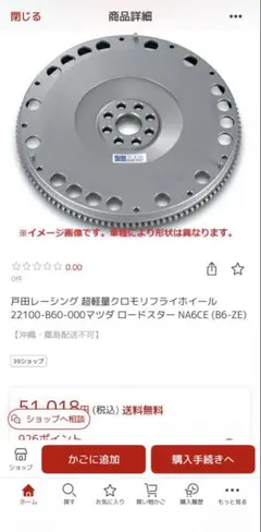 2026年最新】車 フライホイールの人気アイテム - メルカリ