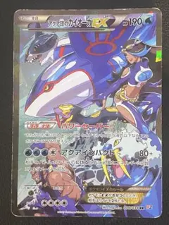 限定スリーブ付】アクア団のカイオーガEX RR 006/034 CP1 訳あり
