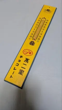 후지야 초콜릿 올드 온도계