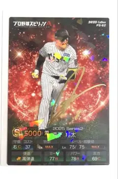プロ野球チップス プロスピA 森下翔太 金箔サイン入り➕村上頌樹キラセレクション