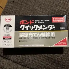 コニシ ボンド クイックメンダー 500gセットのサムネイル