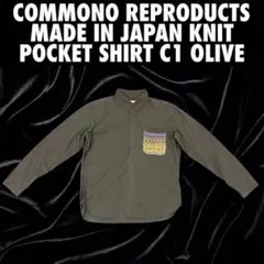 コモノリプロダクツ 日本製 ニットポケット シャツ c1 オリーブ holkのサムネイル
