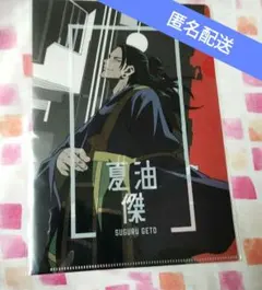 呪術廻戦　コラボカフェ限定　クリアファイル　夏油傑